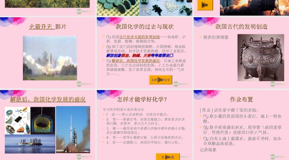 沪教初中化学九上《1第1节 化学给我们带来什么》PPT课件 (11).ppt