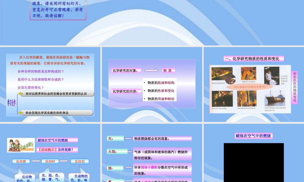 沪教初中化学九上《1第2节 化学研究些什么》PPT课件 (4).ppt