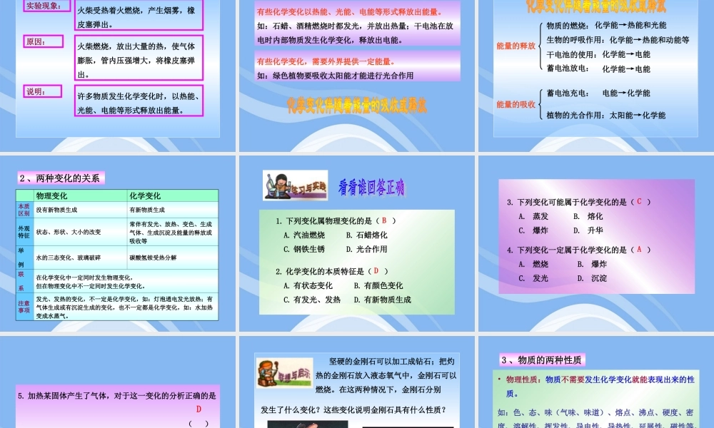 沪教初中化学九上《1第2节 化学研究些什么》PPT课件 (4).ppt