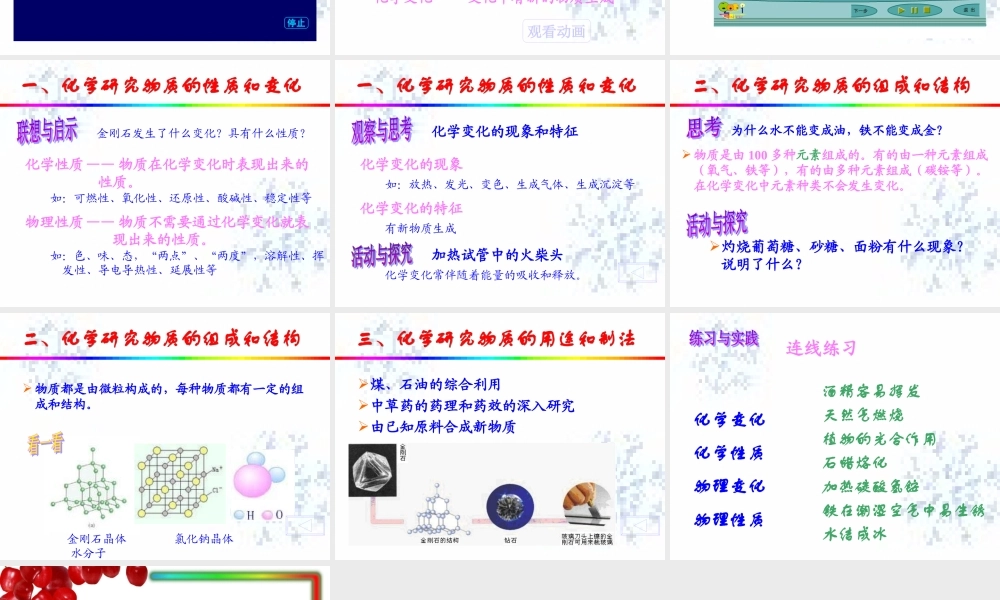 沪教初中化学九上《1第2节 化学研究些什么》PPT课件 (10).ppt