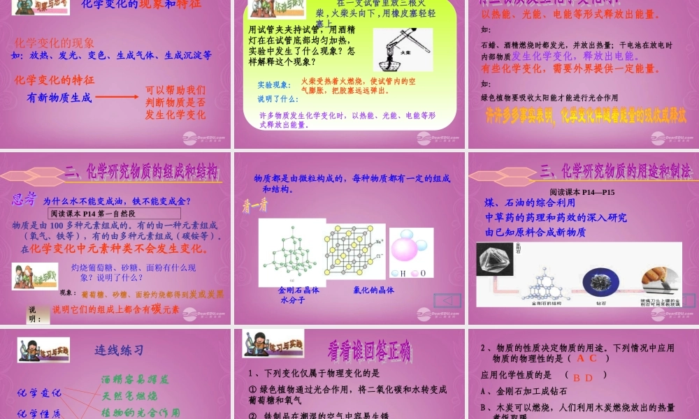 沪教初中化学九上《1第2节 化学研究些什么》PPT课件 (7).ppt