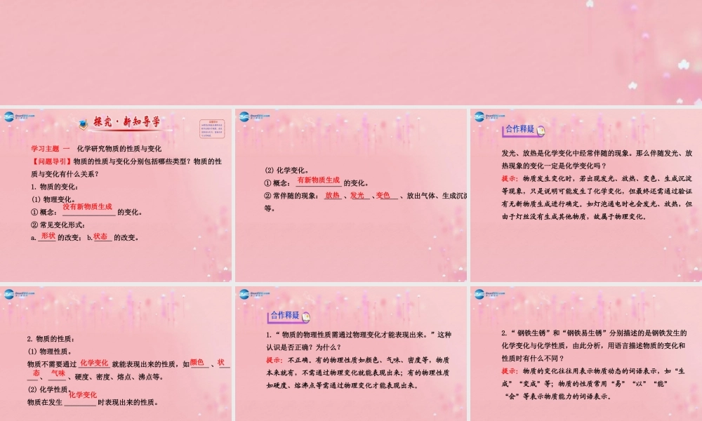 沪教初中化学九上《1第2节 化学研究些什么》PPT课件 (3).ppt