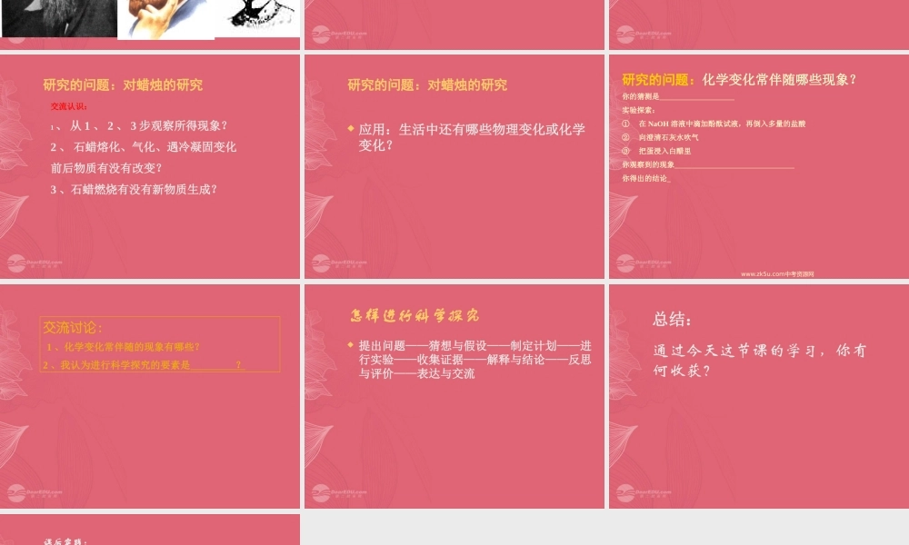 沪教初中化学九上《1第2节 化学研究些什么》PPT课件 (8).ppt