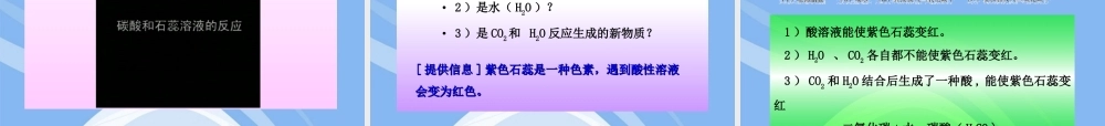 沪教初中化学九上《2第2节 奇妙的二氧化碳》PPT课件 (4).ppt