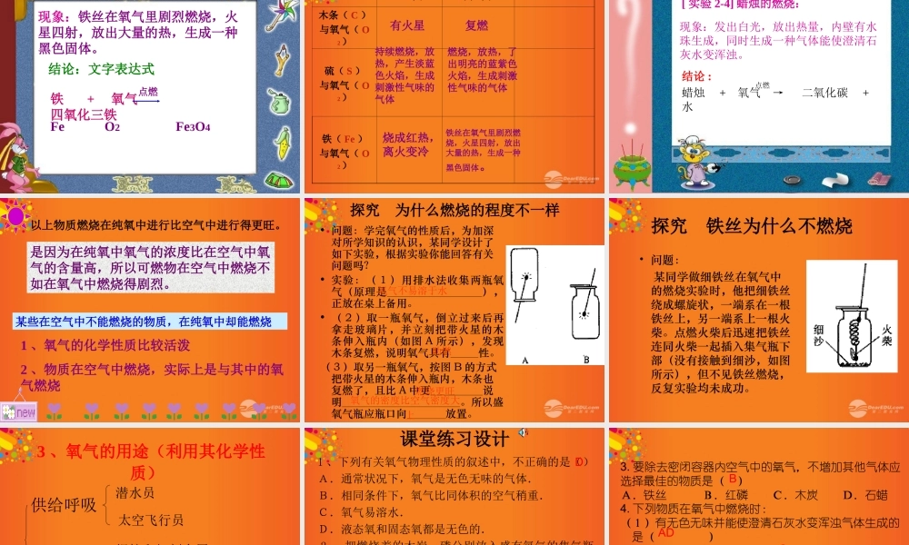 沪教初中化学九上《2第1节 性质活泼的氧气》PPT课件 (7).ppt