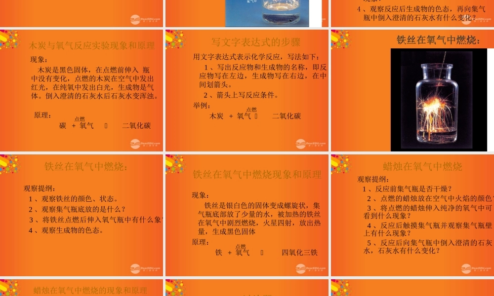 沪教初中化学九上《2第1节 性质活泼的氧气》PPT课件 (10).ppt