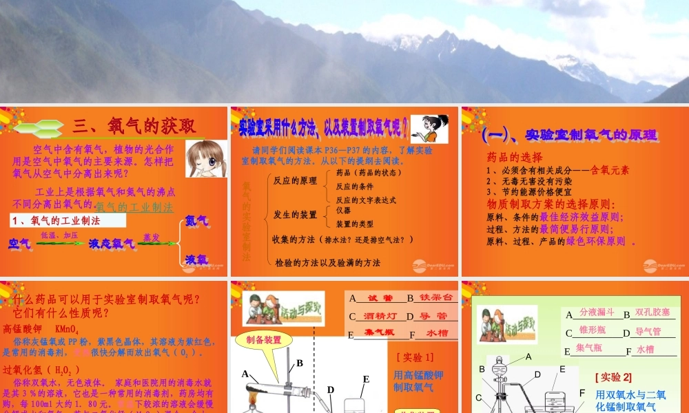 沪教初中化学九上《2第1节 性质活泼的氧气》PPT课件 (11).ppt
