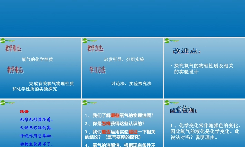 沪教初中化学九上《2第1节 性质活泼的氧气》PPT课件 (6).ppt