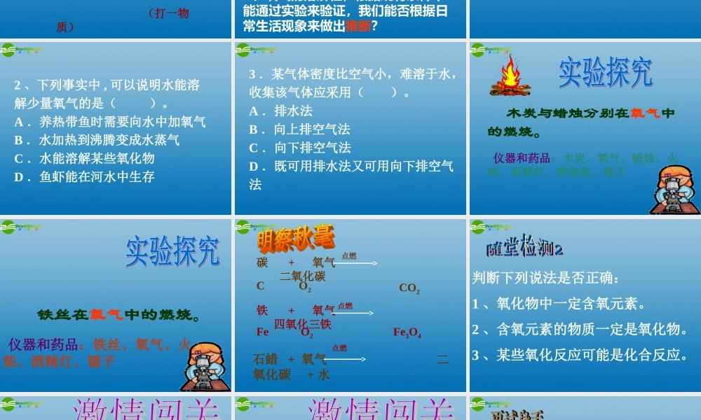 沪教初中化学九上《2第1节 性质活泼的氧气》PPT课件 (6).ppt