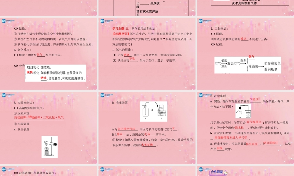 沪教初中化学九上《2第1节 性质活泼的氧气》PPT课件 (3).ppt