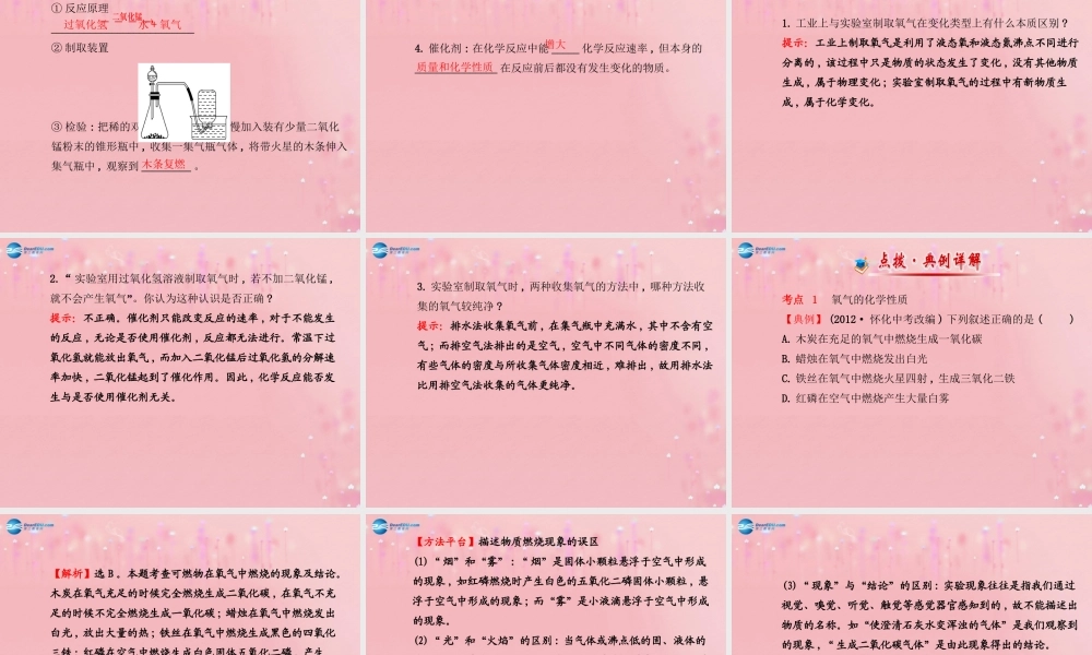 沪教初中化学九上《2第1节 性质活泼的氧气》PPT课件 (3).ppt
