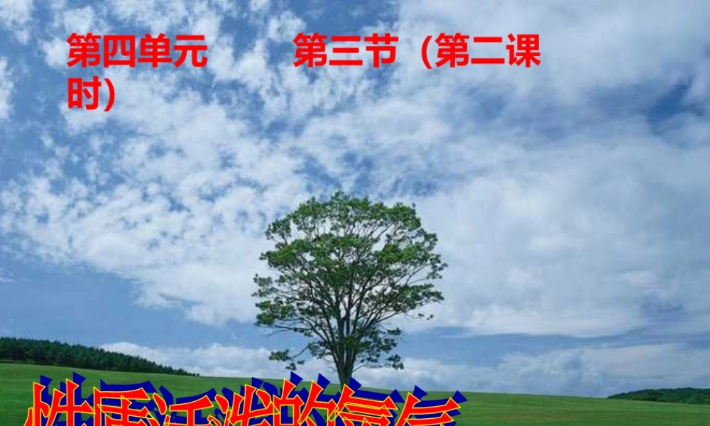 沪教初中化学九上《2第1节 性质活泼的氧气》PPT课件 (8).ppt