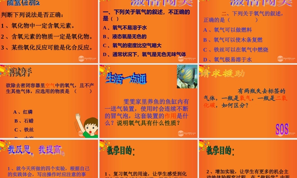 沪教初中化学九上《2第1节 性质活泼的氧气》PPT课件 (8).ppt