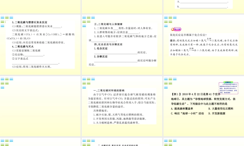 沪教初中化学九上《2第2节 奇妙的二氧化碳》PPT课件 (2).ppt