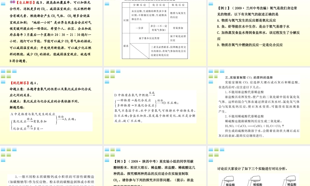 沪教初中化学九上《2第2节 奇妙的二氧化碳》PPT课件 (2).ppt