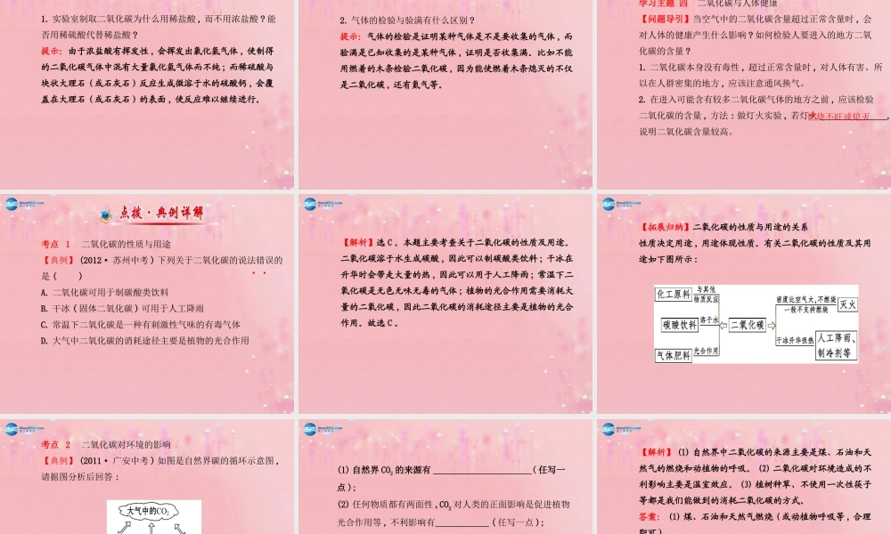 沪教初中化学九上《2第2节 奇妙的二氧化碳》PPT课件 (3).ppt