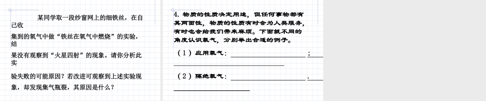 沪教初中化学九上《2第1节 性质活泼的氧气》PPT课件 (12).ppt