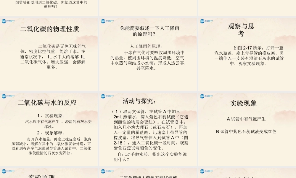 沪教初中化学九上《2第2节 奇妙的二氧化碳》PPT课件 (1).ppt