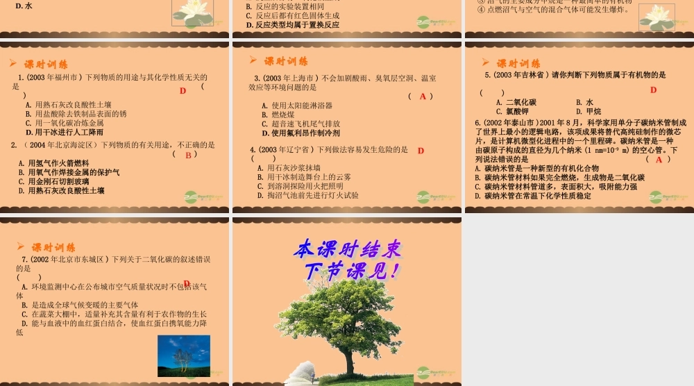 沪教初中化学九上《2第2节 奇妙的二氧化碳》PPT课件 (16).ppt