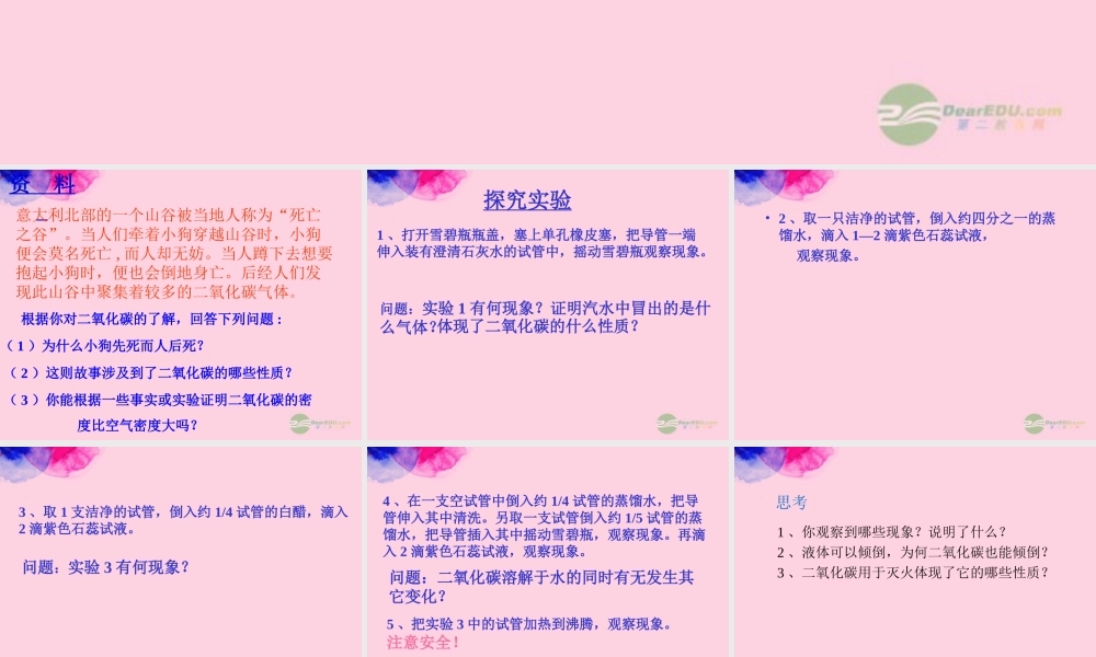 沪教初中化学九上《2第2节 奇妙的二氧化碳》PPT课件 (9).ppt