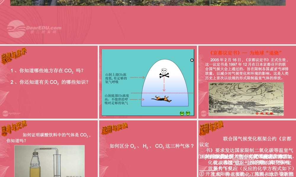 沪教初中化学九上《2第2节 奇妙的二氧化碳》PPT课件 (7).ppt