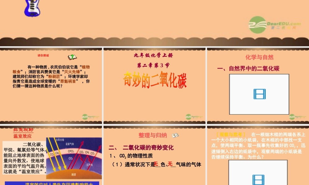 沪教初中化学九上《2第2节 奇妙的二氧化碳》PPT课件 (13).ppt