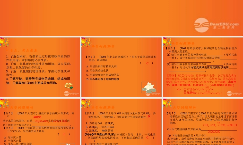 沪教初中化学九上《2第2节 奇妙的二氧化碳》PPT课件 (11).ppt