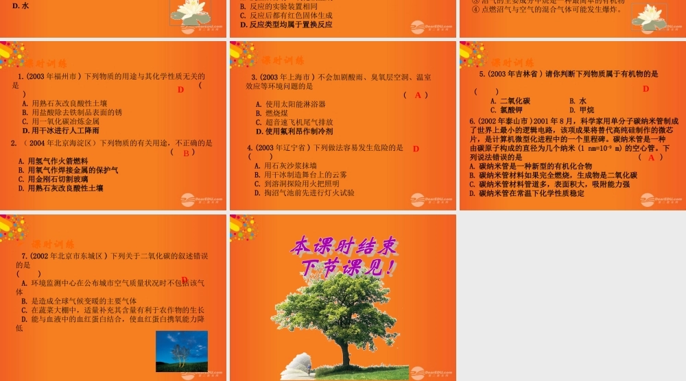 沪教初中化学九上《2第2节 奇妙的二氧化碳》PPT课件 (11).ppt