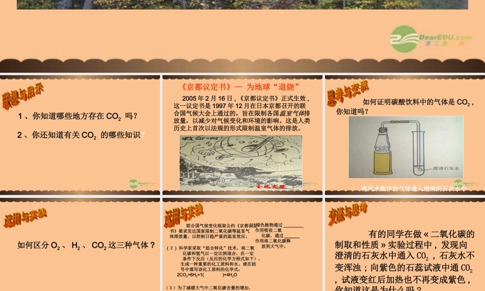 沪教初中化学九上《2第2节 奇妙的二氧化碳》PPT课件 (21).ppt