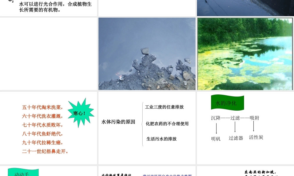 沪教初中化学九上《2第3节 自然界中的水》PPT课件 (7).ppt