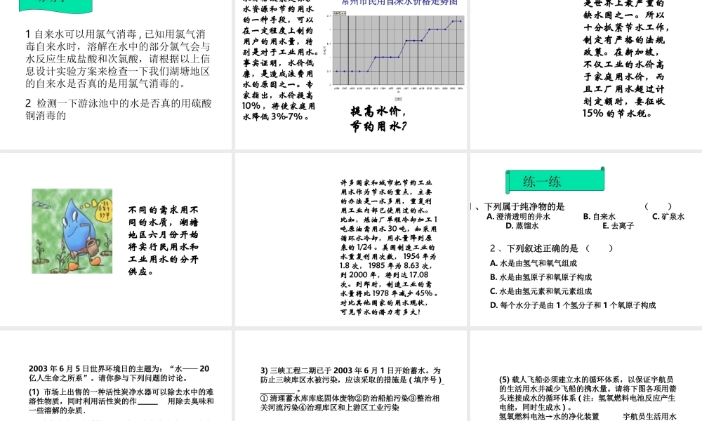 沪教初中化学九上《2第3节 自然界中的水》PPT课件 (7).ppt