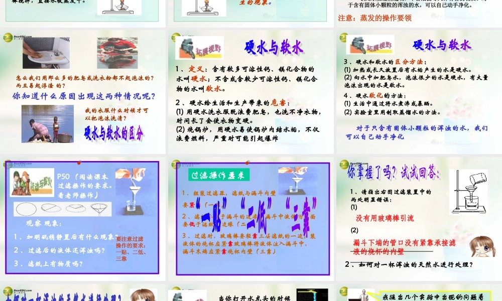 沪教初中化学九上《2第3节 自然界中的水》PPT课件 (6).ppt