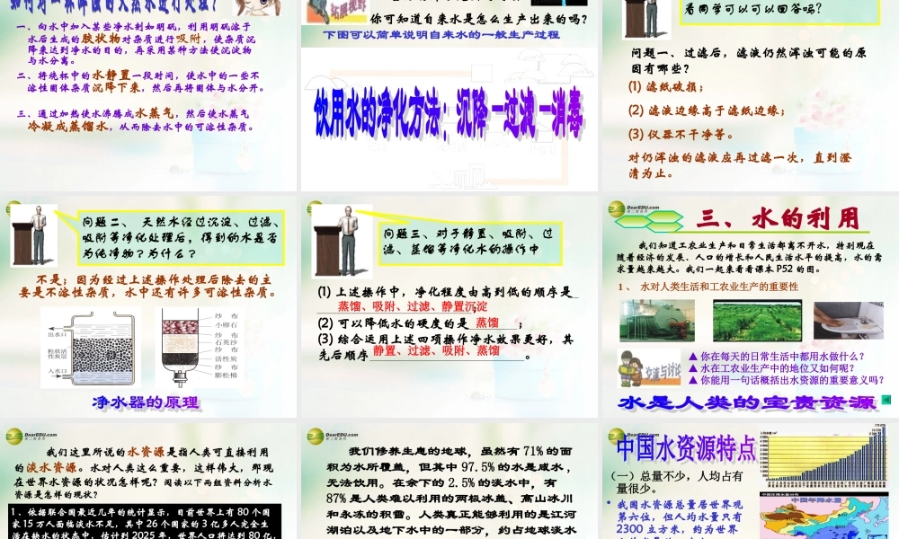 沪教初中化学九上《2第3节 自然界中的水》PPT课件 (6).ppt