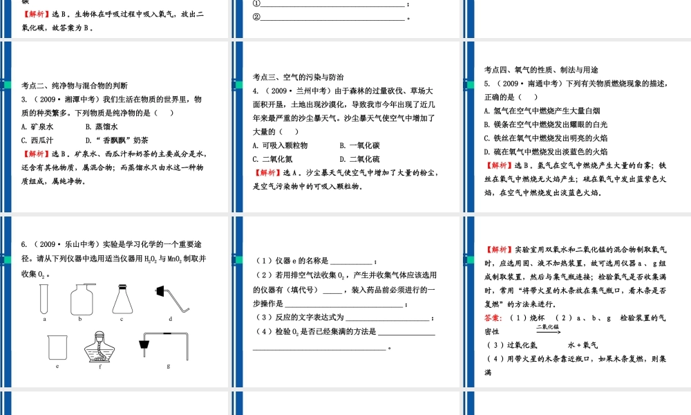 沪教初中化学九上《2第2章 身边的化学物质》PPT课件 (1).ppt