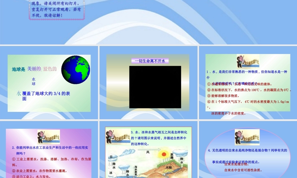 沪教初中化学九上《2第3节 自然界中的水》PPT课件 (4).ppt