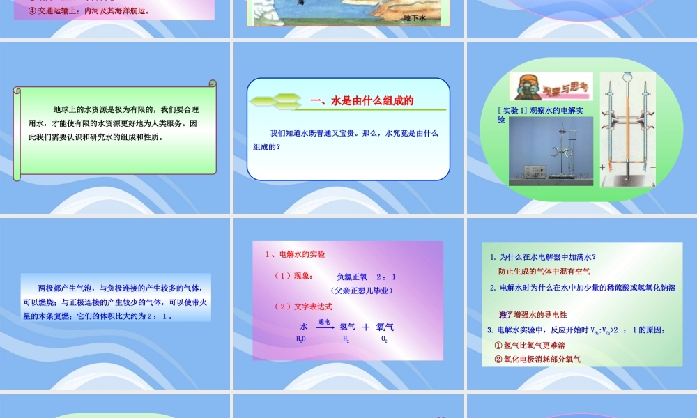 沪教初中化学九上《2第3节 自然界中的水》PPT课件 (4).ppt
