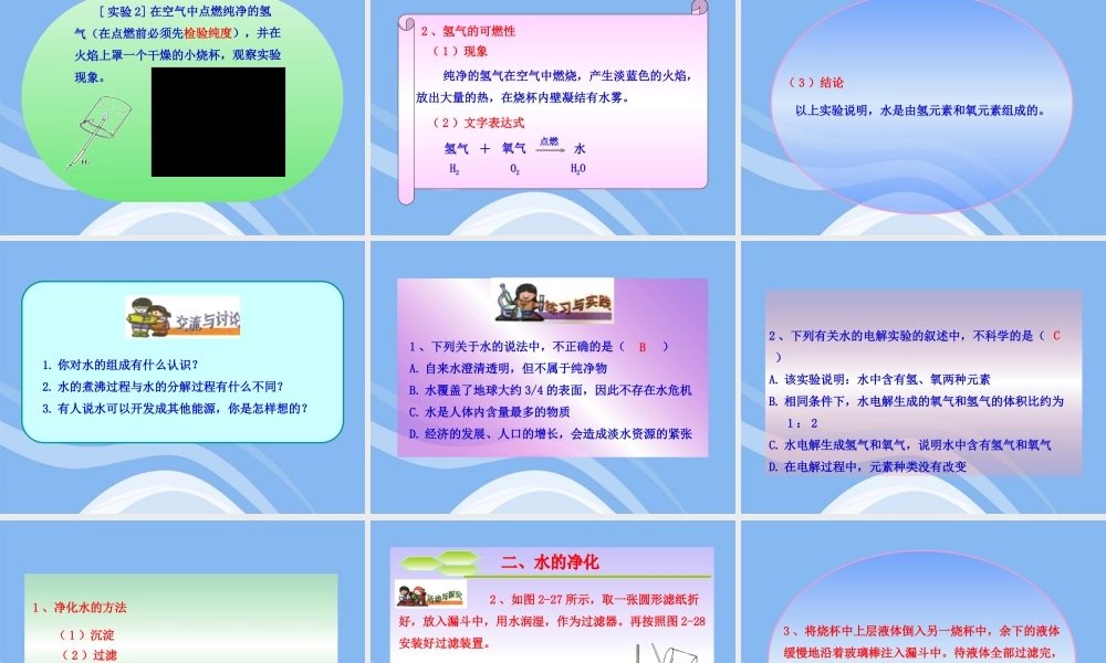 沪教初中化学九上《2第3节 自然界中的水》PPT课件 (4).ppt