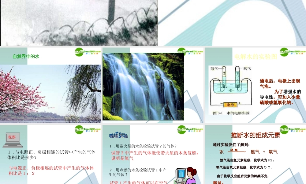 沪教初中化学九上《2第3节 自然界中的水》PPT课件 (9).ppt