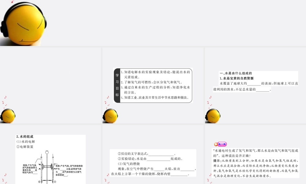 沪教初中化学九上《2第3节 自然界中的水》PPT课件 (2).ppt