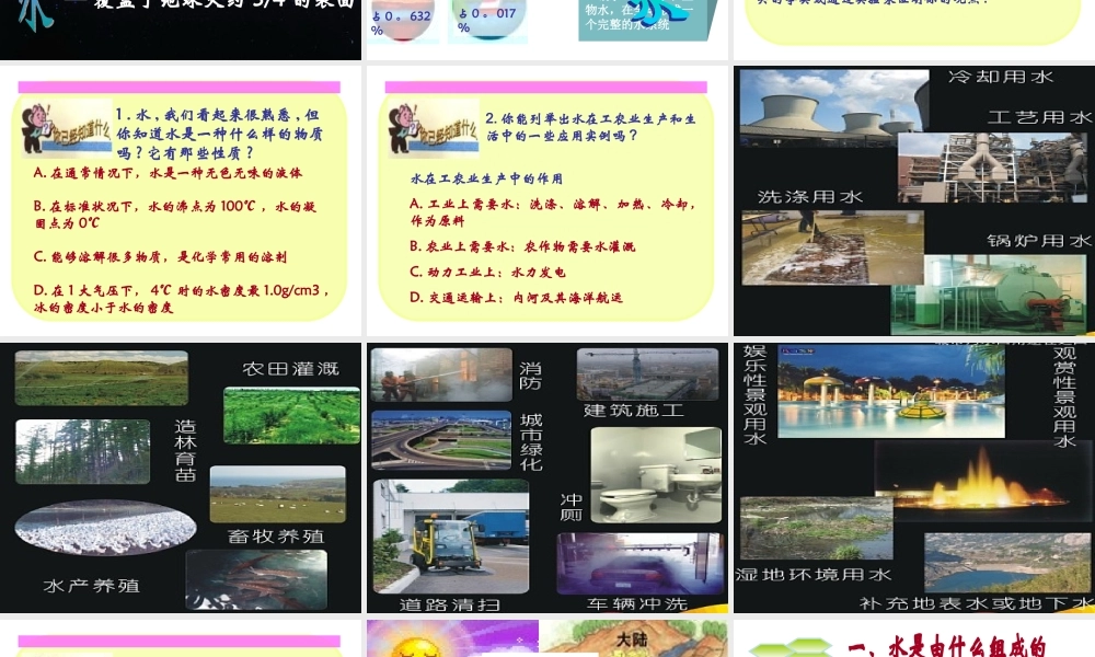 沪教初中化学九上《2第3节 自然界中的水》PPT课件 (11).ppt