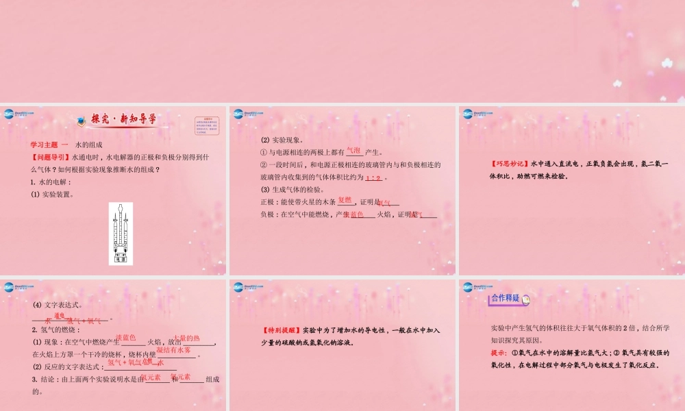 沪教初中化学九上《2第3节 自然界中的水》PPT课件 (3).ppt