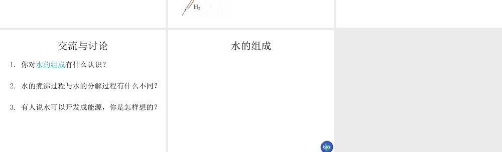 沪教初中化学九上《2第3节 自然界中的水》PPT课件 (13).ppt