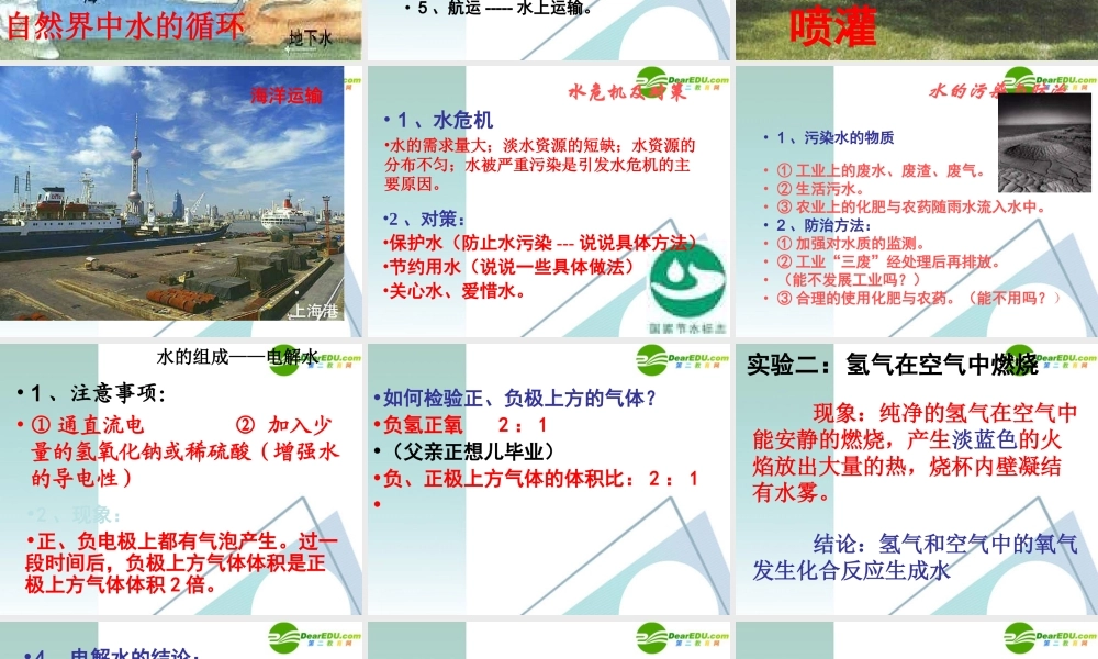 沪教初中化学九上《2第3节 自然界中的水》PPT课件 (8).ppt