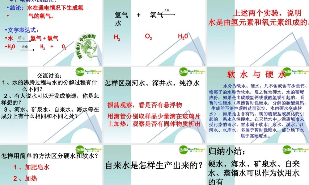 沪教初中化学九上《2第3节 自然界中的水》PPT课件 (8).ppt