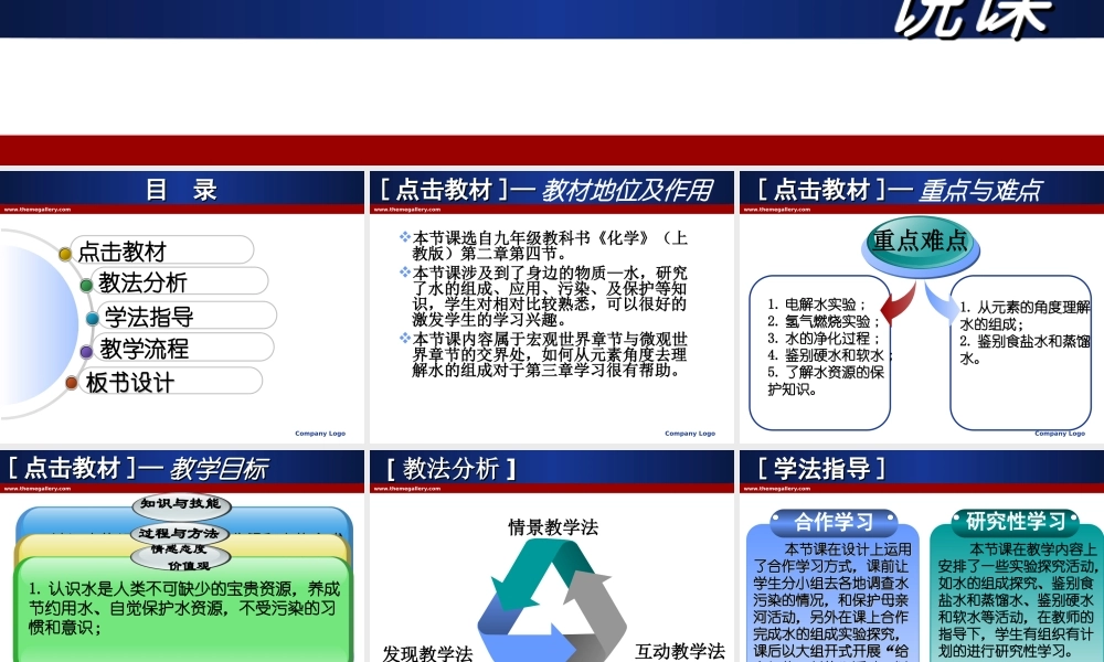 沪教初中化学九上《2第3节 自然界中的水》PPT课件 (14).ppt