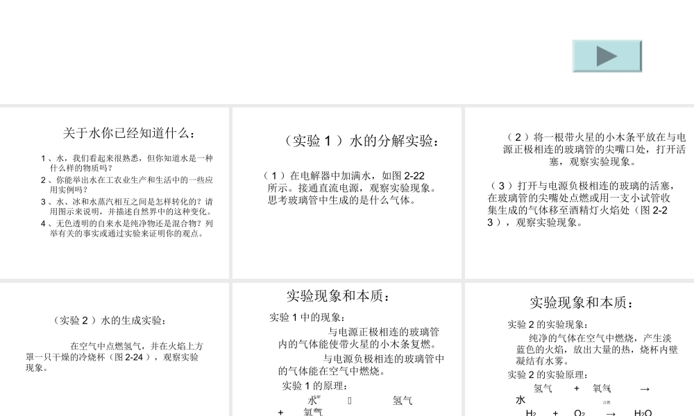 沪教初中化学九上《2第3节 自然界中的水》PPT课件 (12).ppt