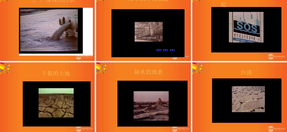 沪教初中化学九上《2第3节 自然界中的水》PPT课件 (20).ppt