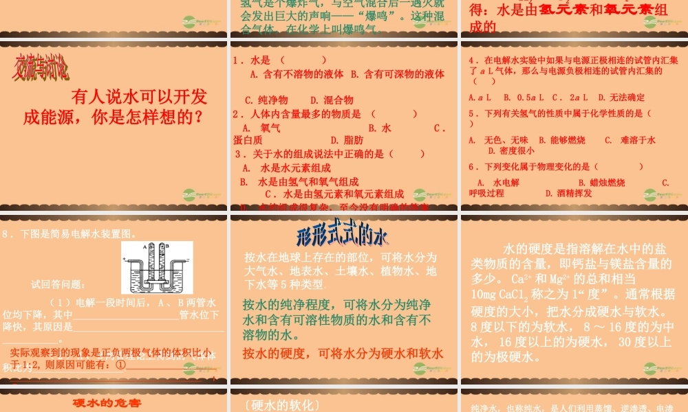 沪教初中化学九上《2第3节 自然界中的水》PPT课件 (27).ppt