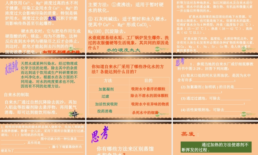 沪教初中化学九上《2第3节 自然界中的水》PPT课件 (27).ppt