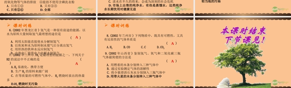 沪教初中化学九上《2第3节 自然界中的水》PPT课件 (21).ppt